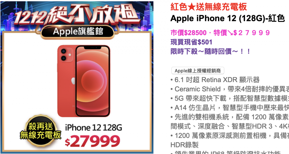 iPhone雙12