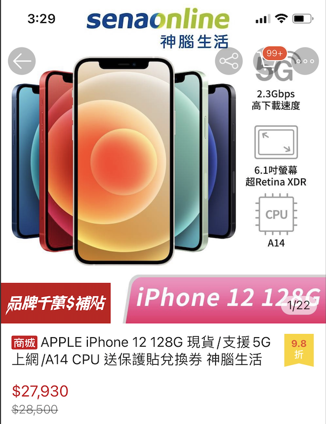 雙12蝦皮iphone12