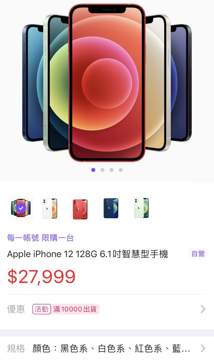 yahoo雙12iphone