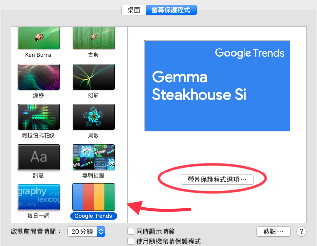 Google 關鍵字