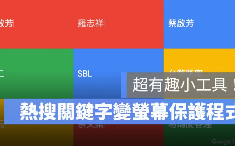 Google 關鍵字