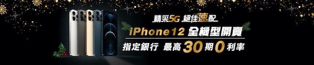 雙12中華電信