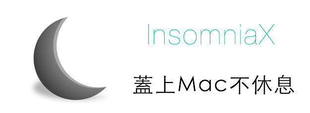 Mac 不休眠