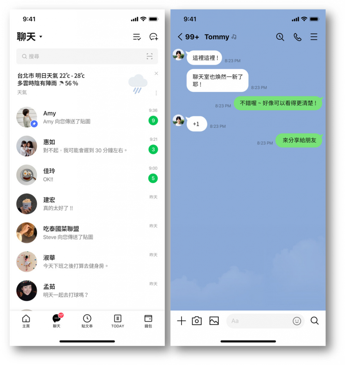 Line 更新