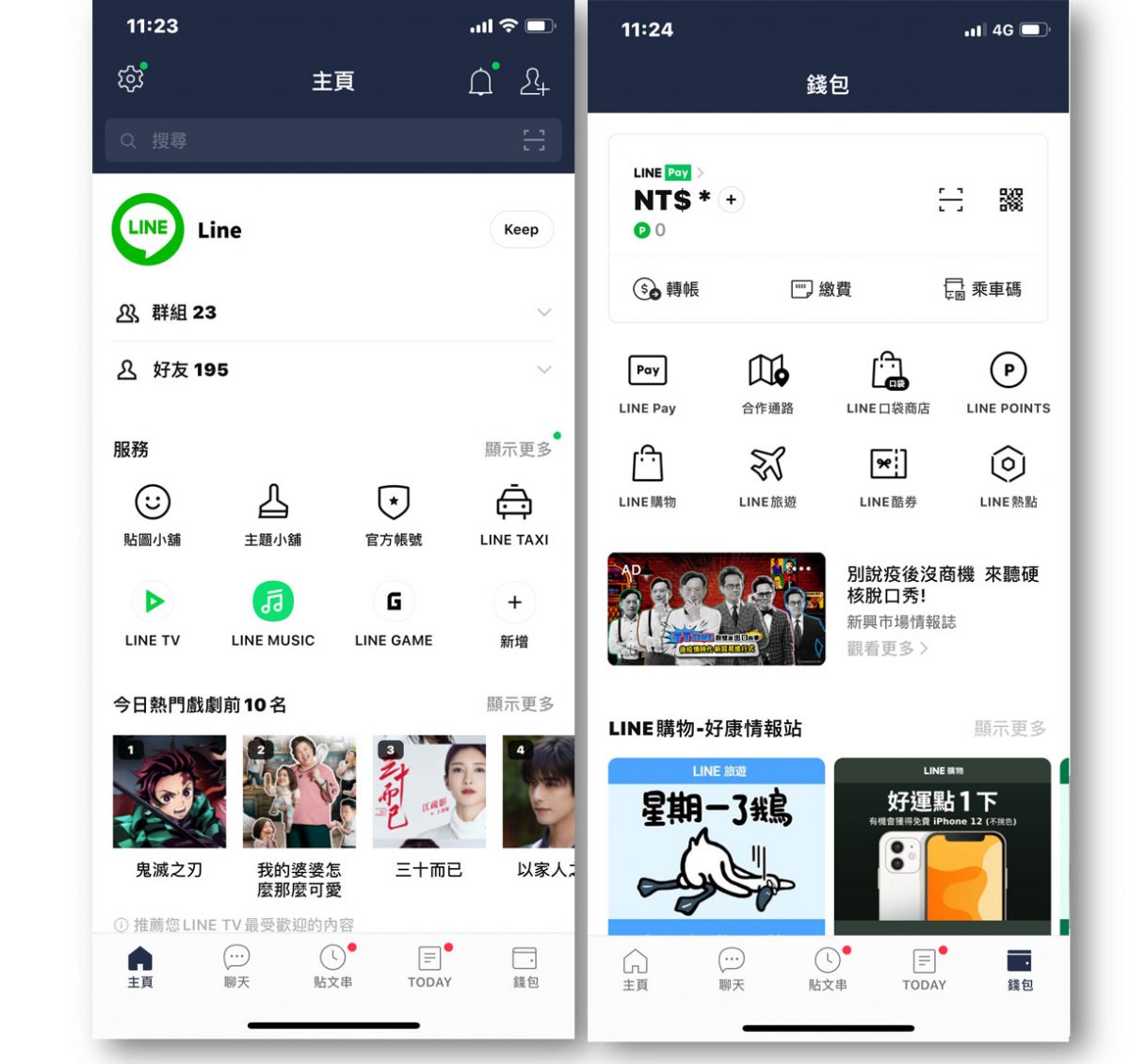 Line 更新