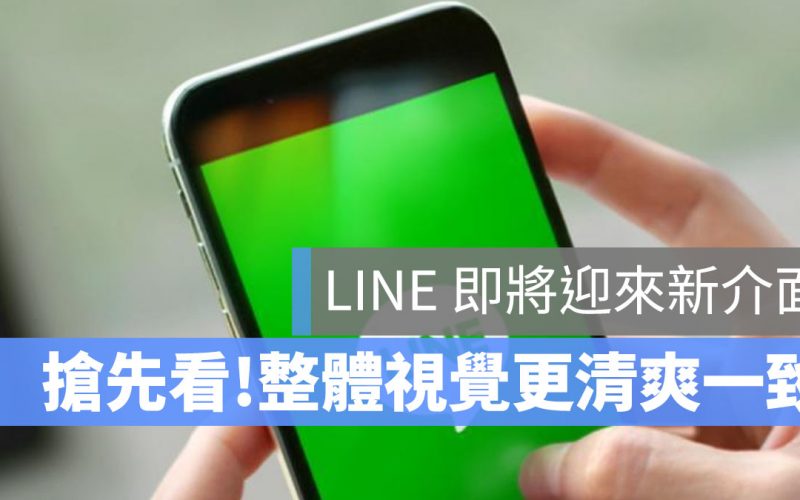 Line 更新