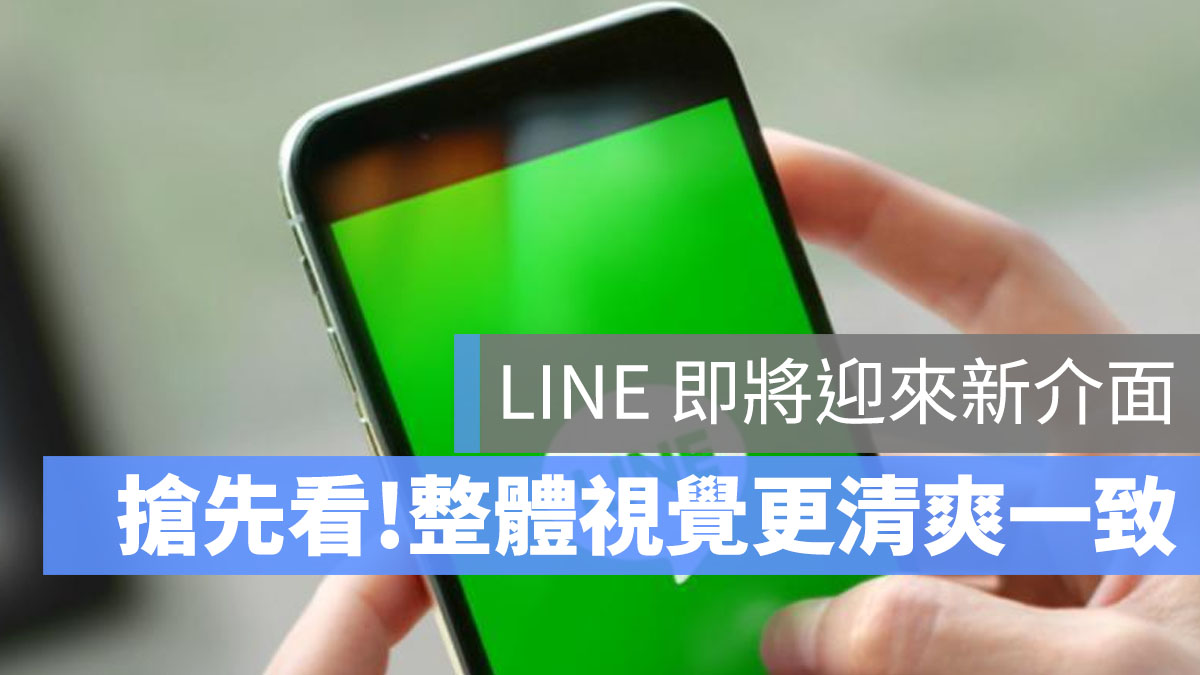 Line 更新