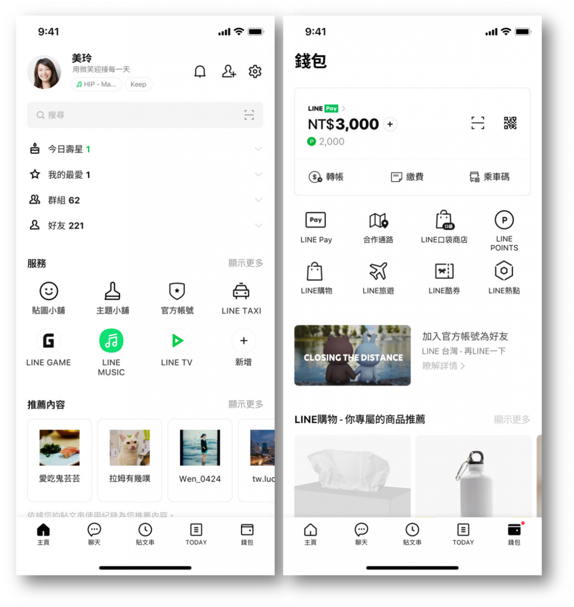 Line 更新