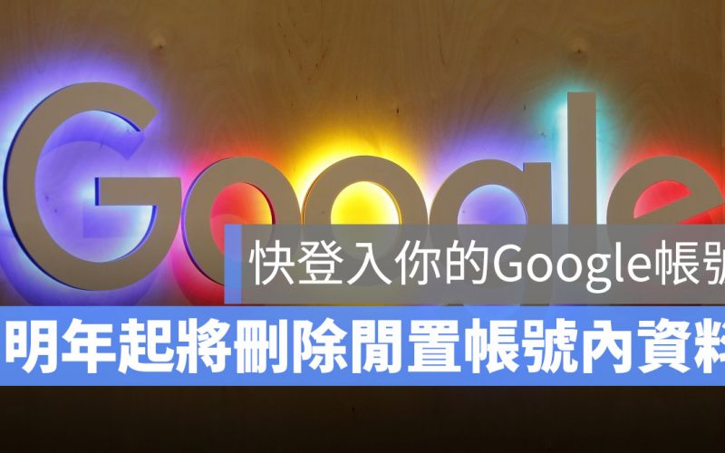 Google 帳號