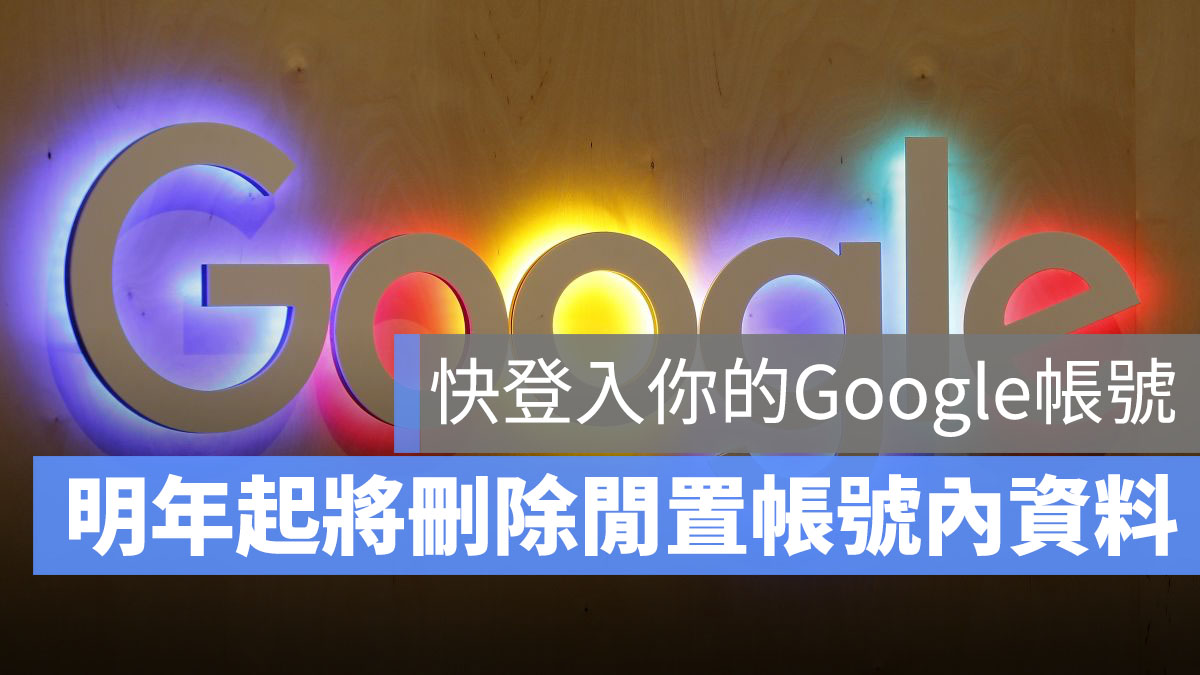 Google 帳號