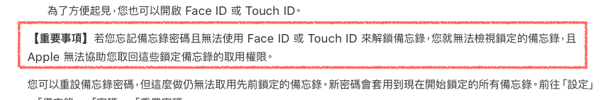 備忘錄 密碼 忘記