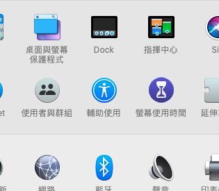 Mac 麥克風 數字 輔助使用