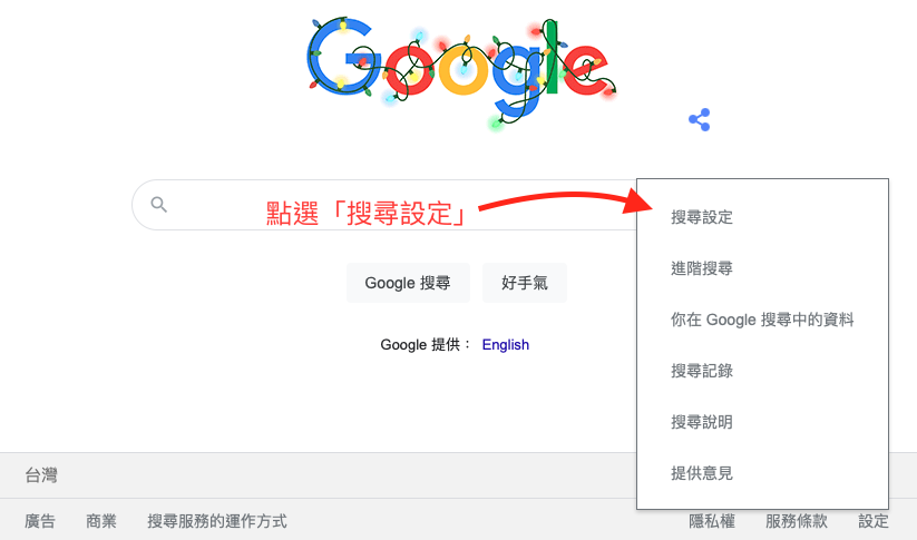 Google 切換 搜尋
