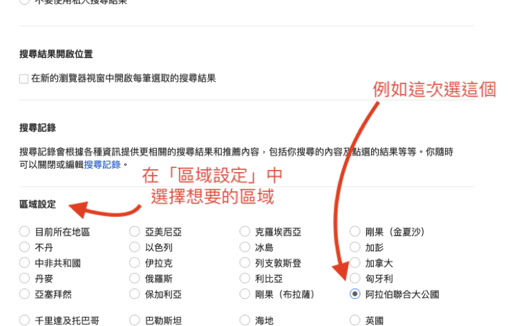 Google 切換 搜尋