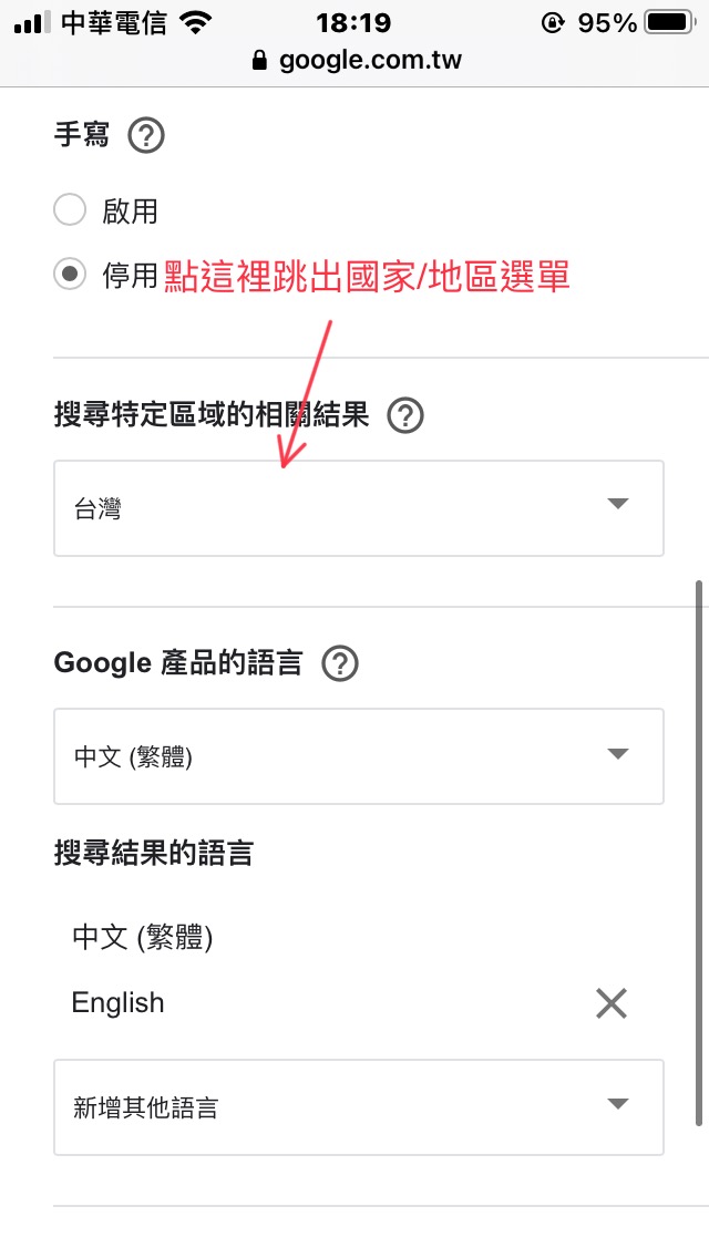 Google 切換 搜尋