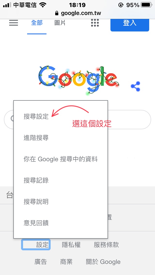 Google 切換 搜尋