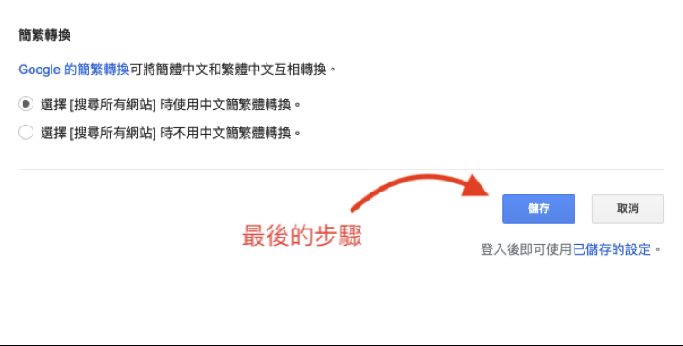 Google 切換 搜尋