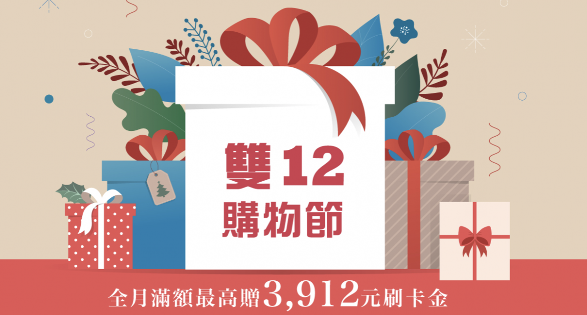 雙12