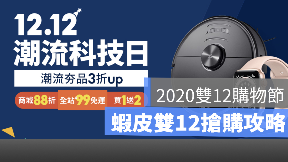 雙12