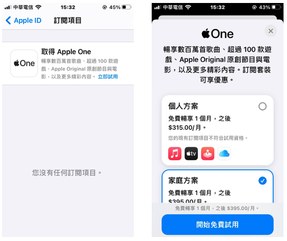 Apple One 訂閱