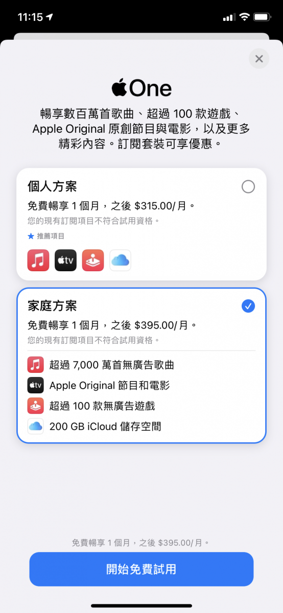 Apple One 訂閱