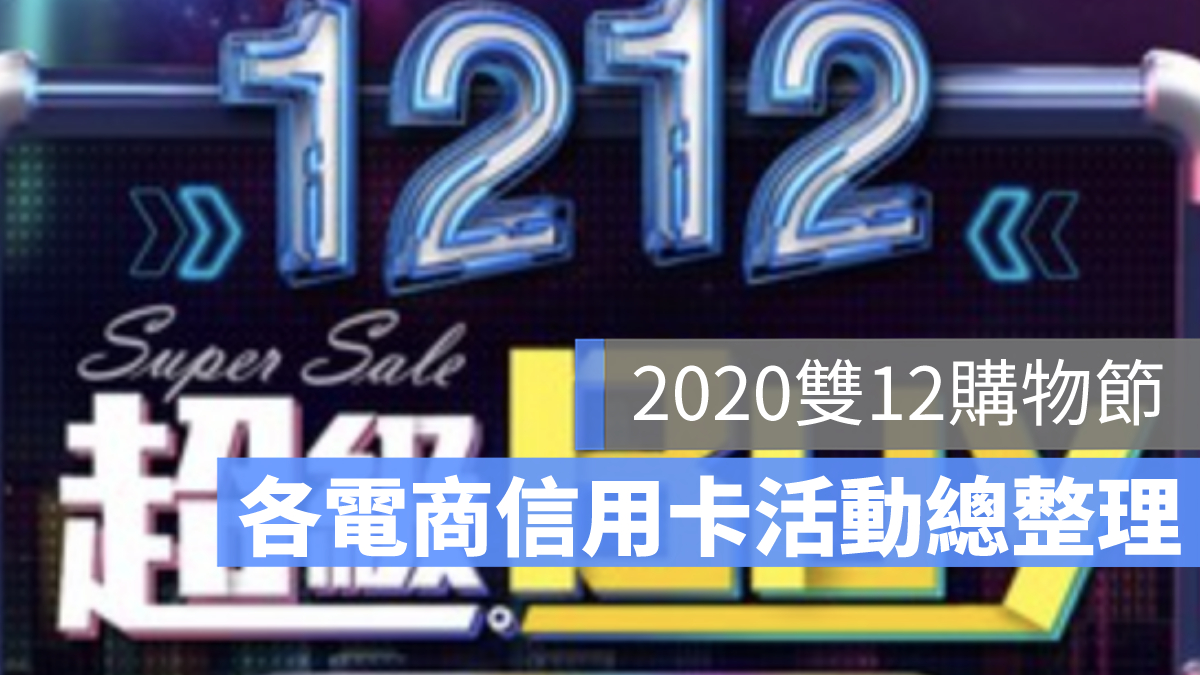 雙12