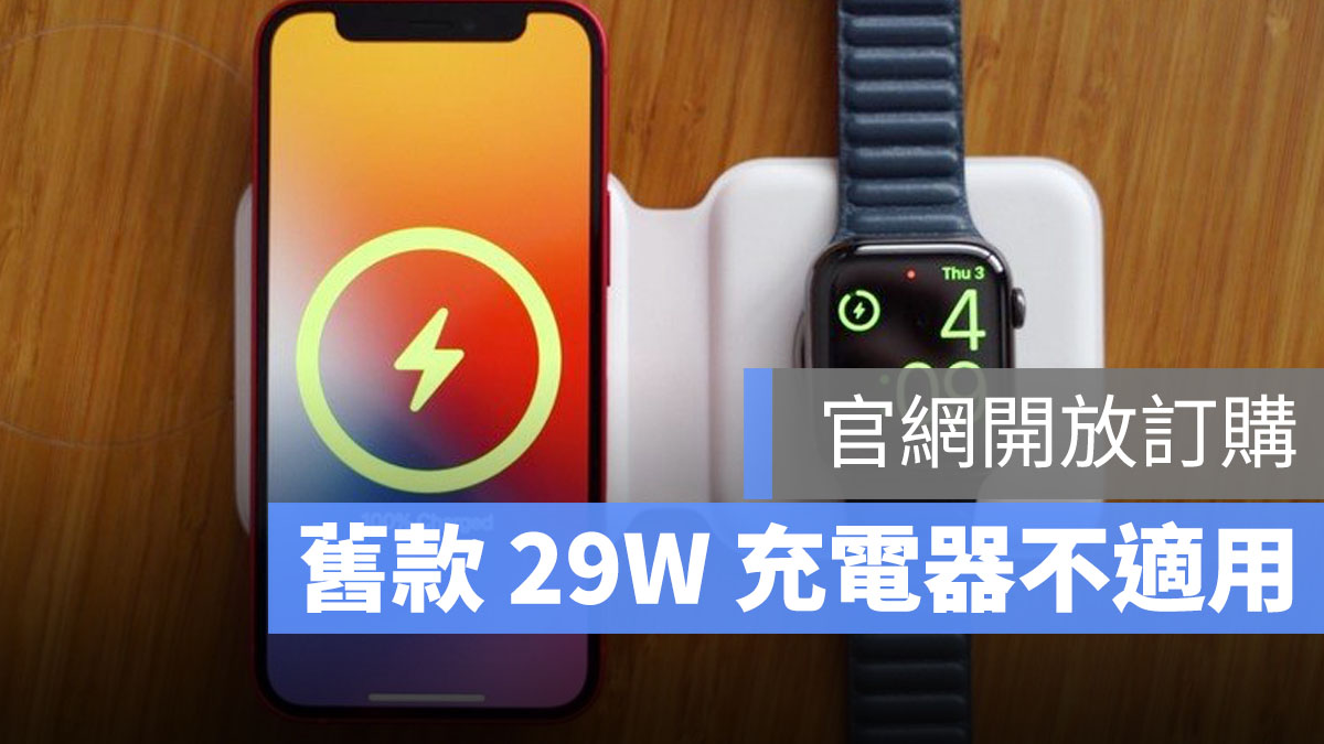 MagSafe Duo 雙充電器