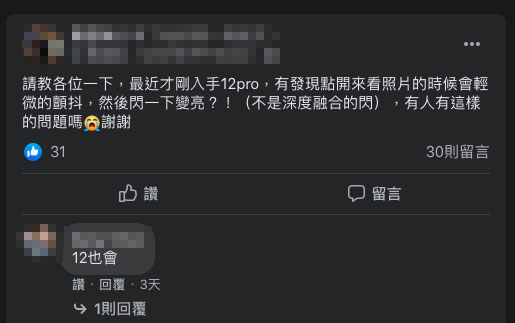 Deep Fusion 相片 閃一下