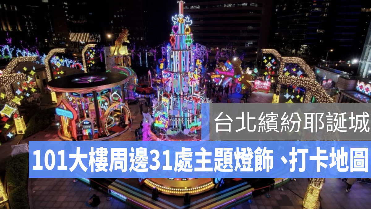 台北耶誕城