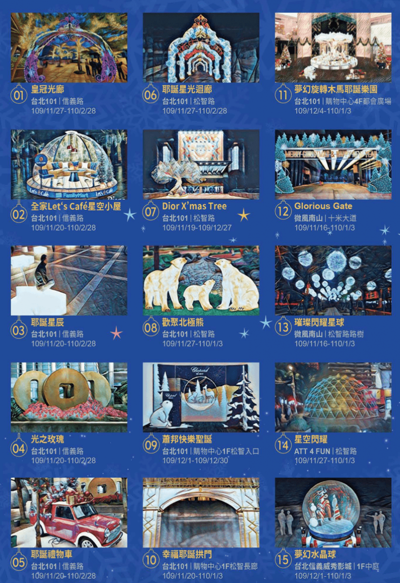台北耶誕城