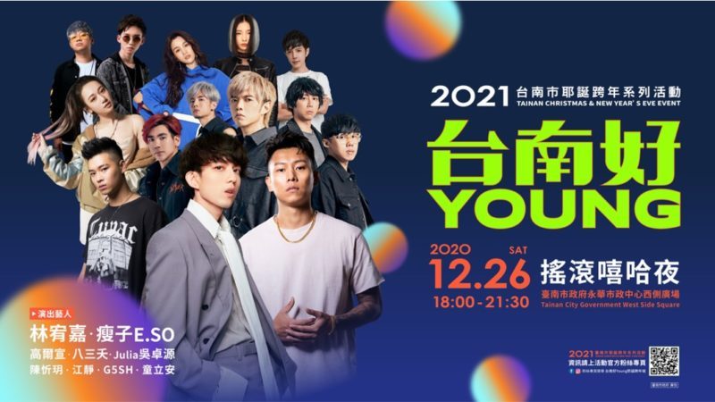 台南跨年