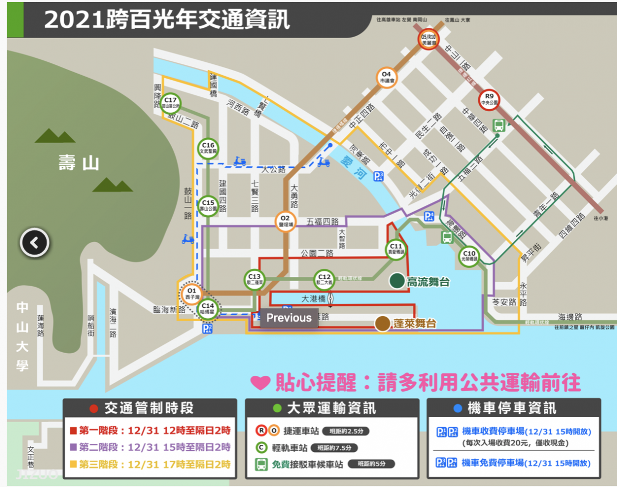 高雄跨年