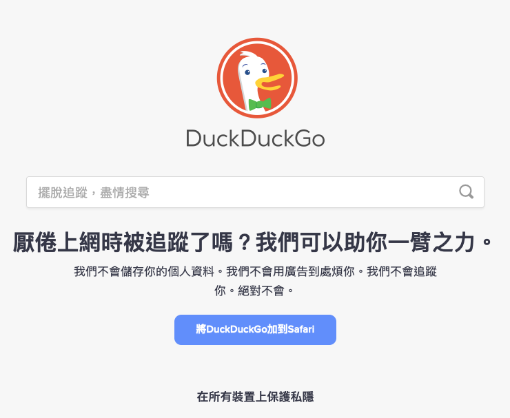 DuckDuckGO
