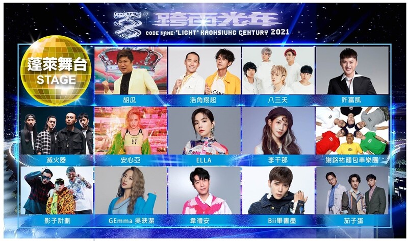 高雄跨年演唱會