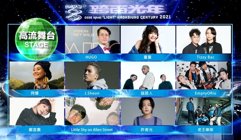 高雄跨年演唱會
