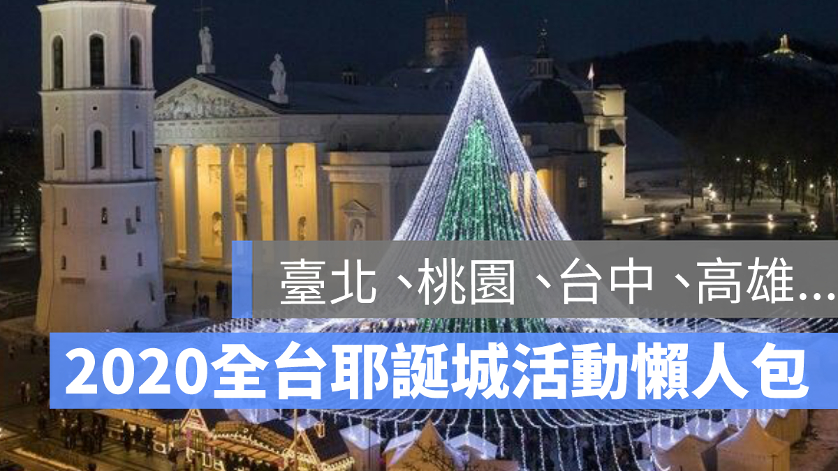 耶誕城