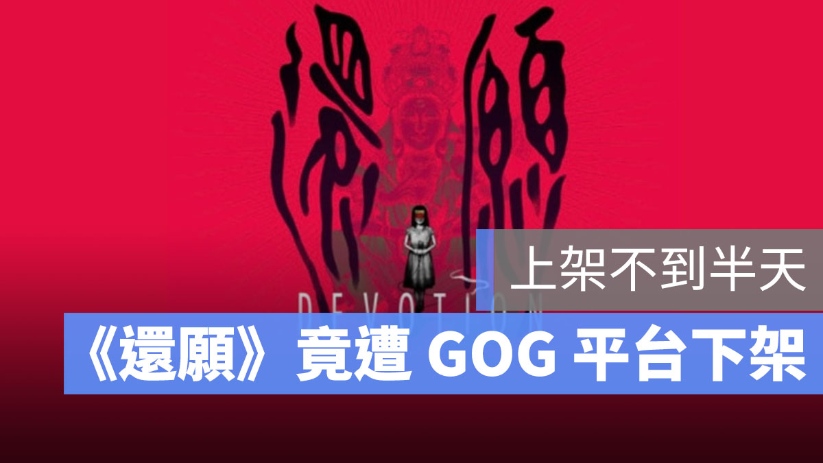 還願