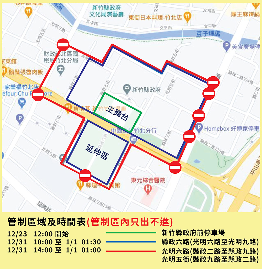 新竹跨年