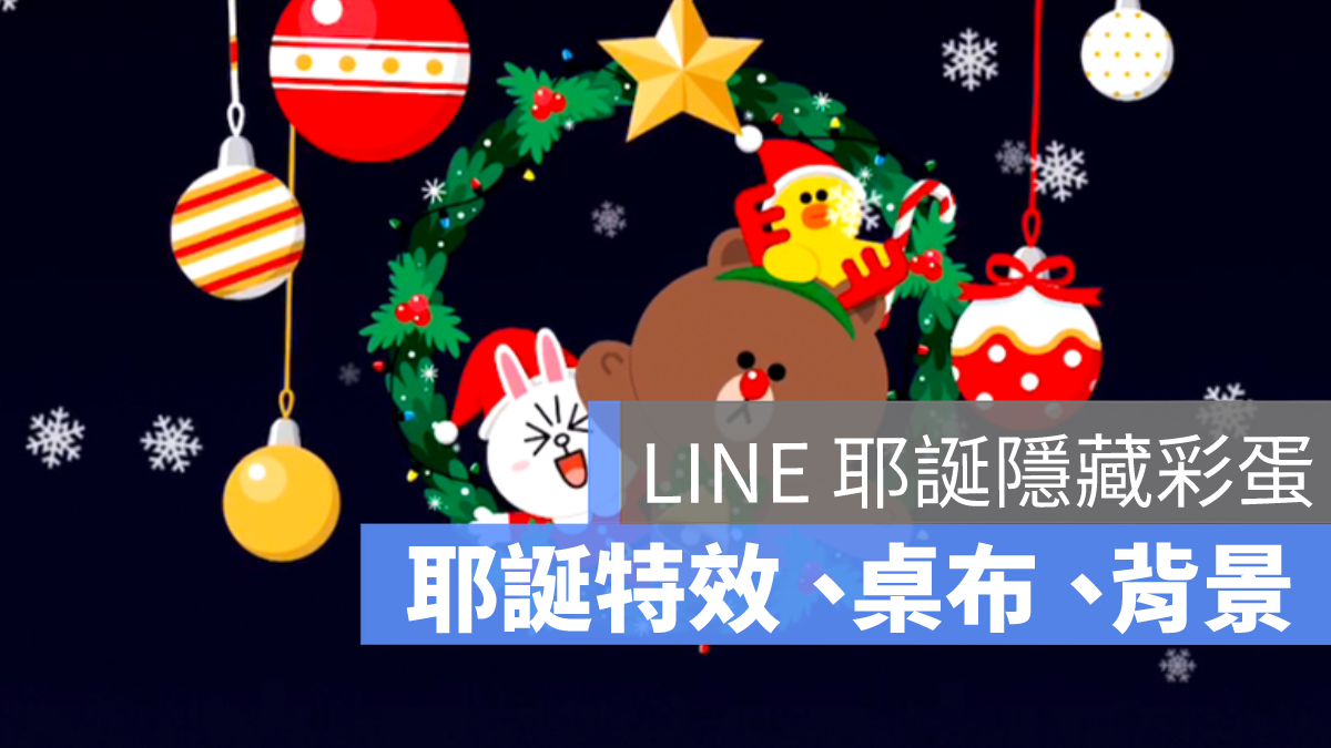 line聖誕