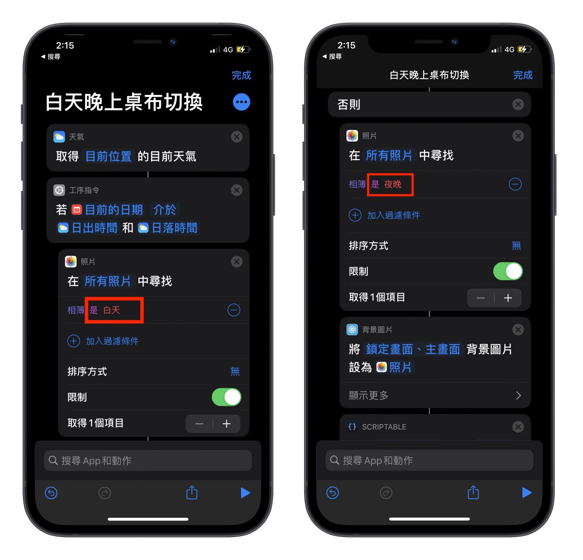 iPhone 桌布 日夜切換