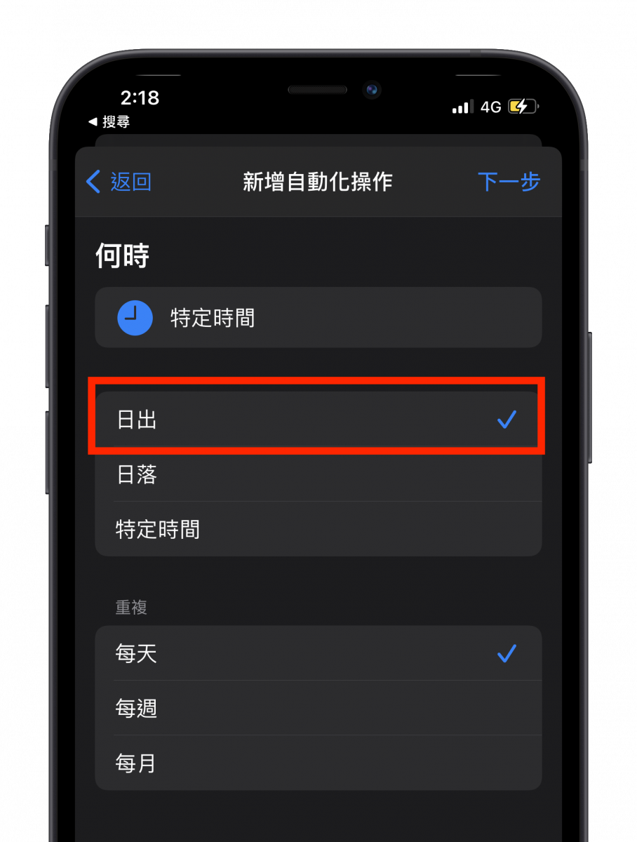 iPhone 桌布 日夜切換