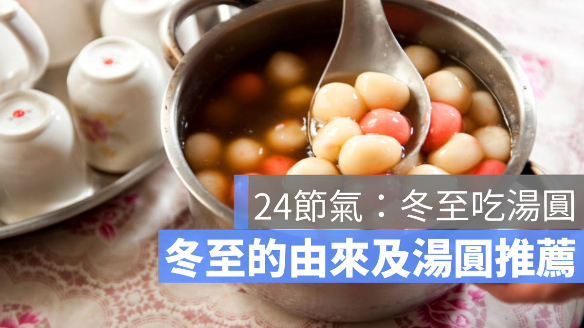 冬至