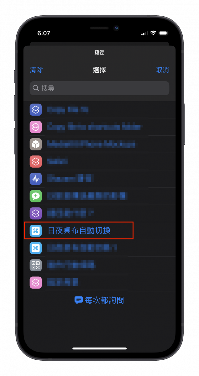 iPhone 桌布 日夜切換