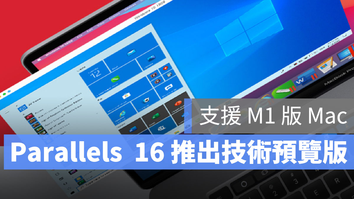 Parallels Desktop 16 支援 M1