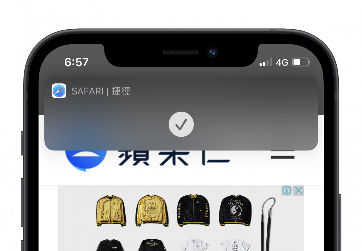捷徑 通知 關閉
