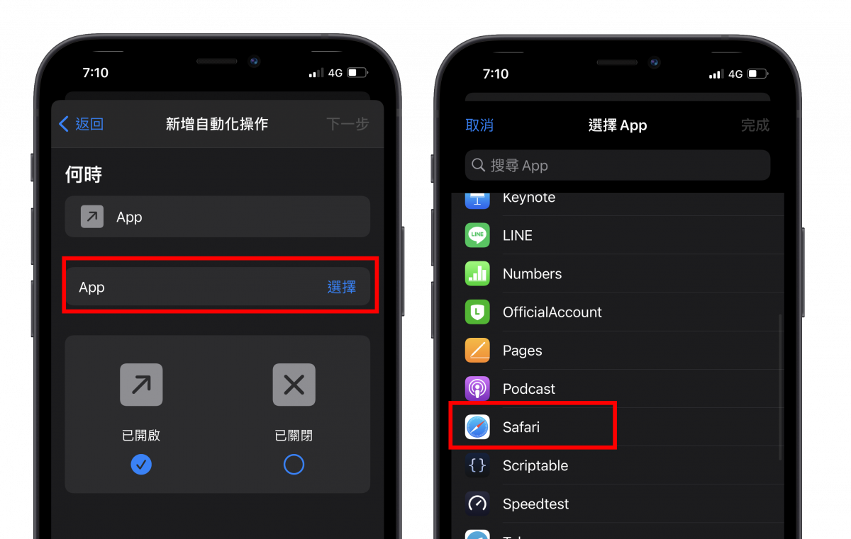 捷徑 通知 關閉