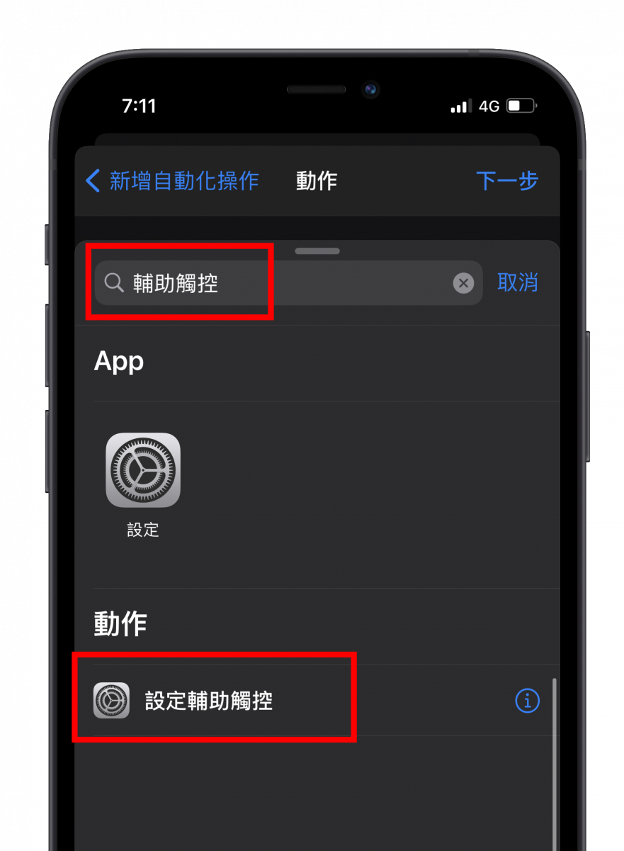 捷徑 通知 關閉