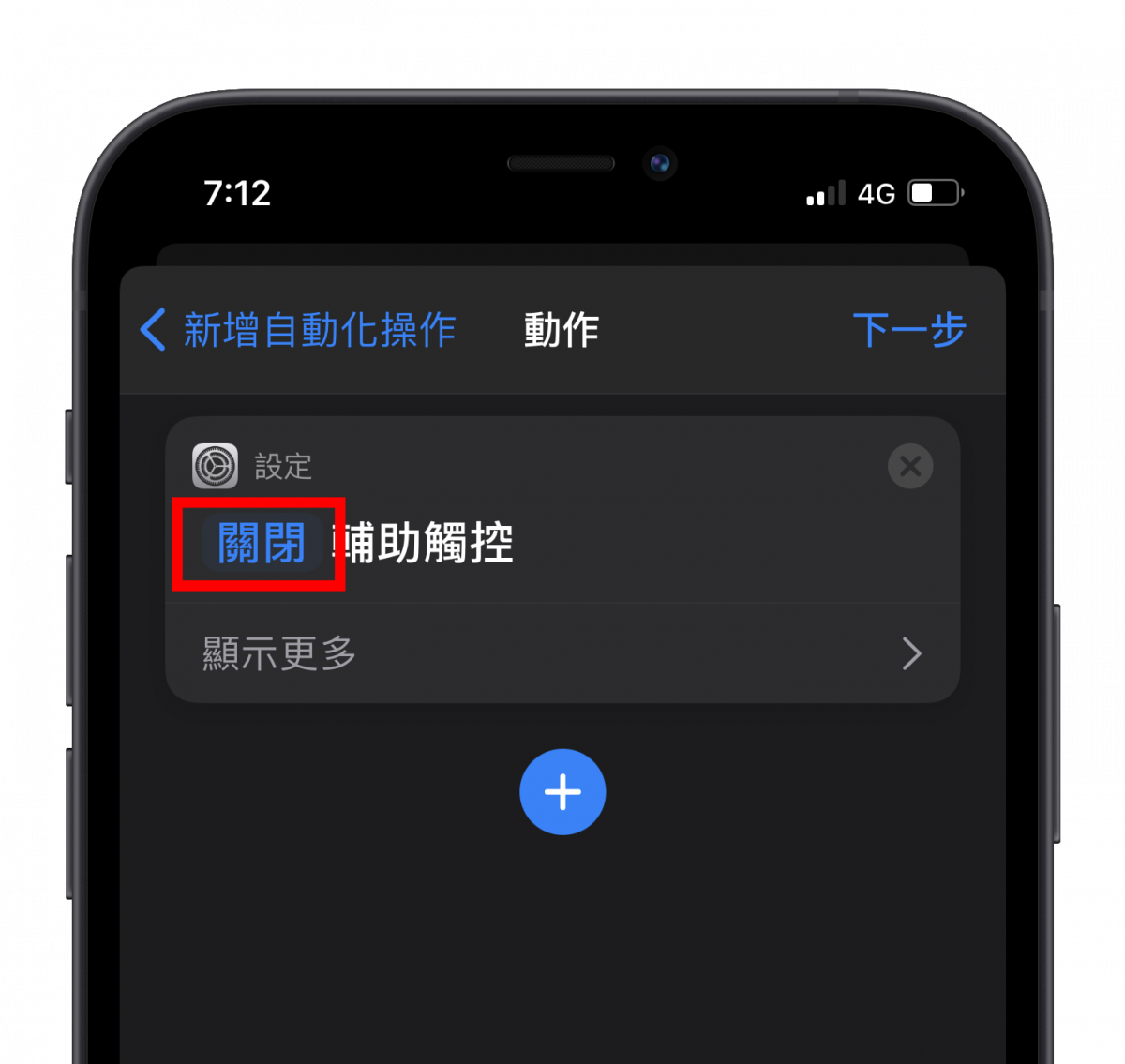捷徑 通知 關閉