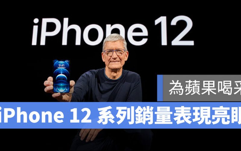 iPhone 銷量 傑出