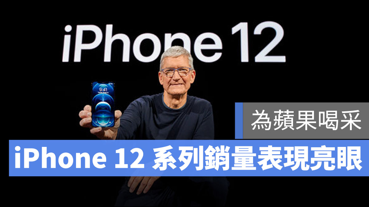 iPhone 銷量 傑出